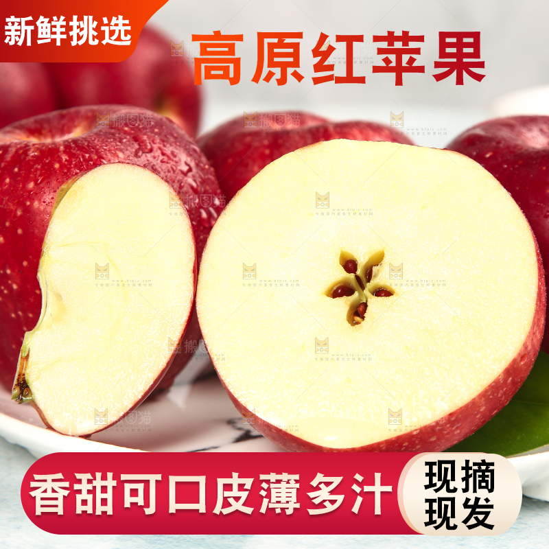 浅底上的秦冠苹果