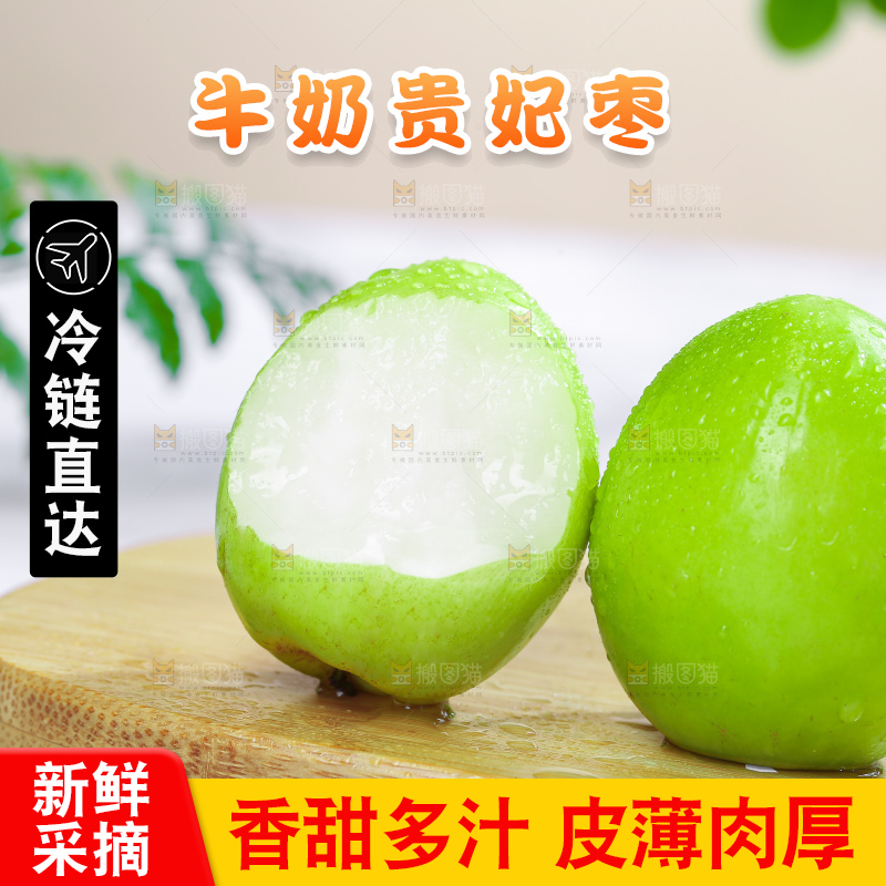 浅底上的贵妃枣