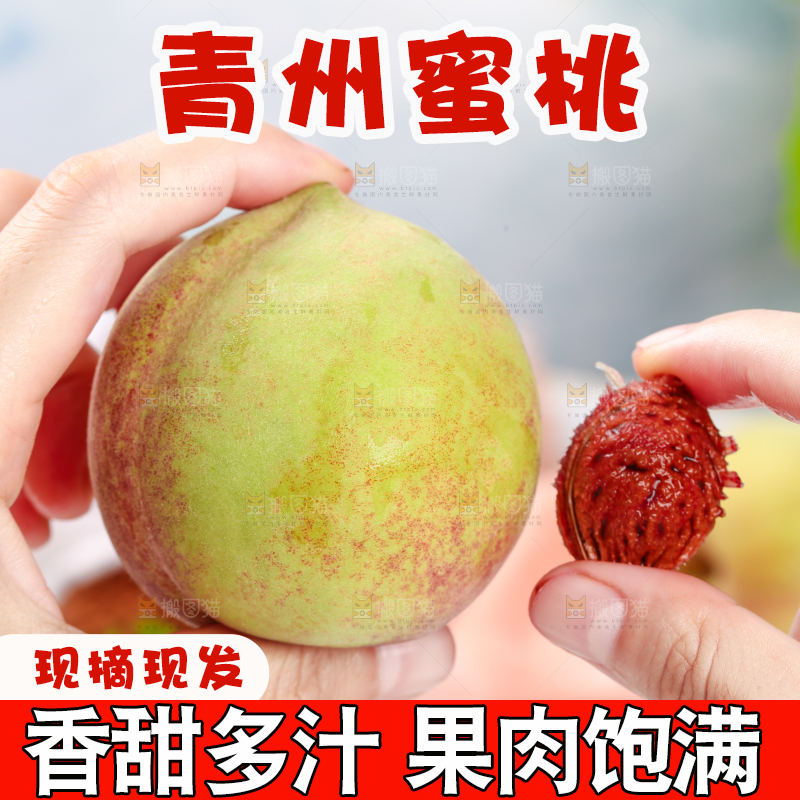 浅底上的青州蜜桃