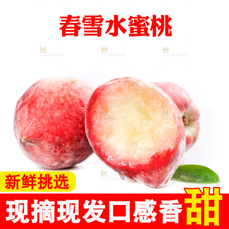 白底上放着春雪水蜜桃