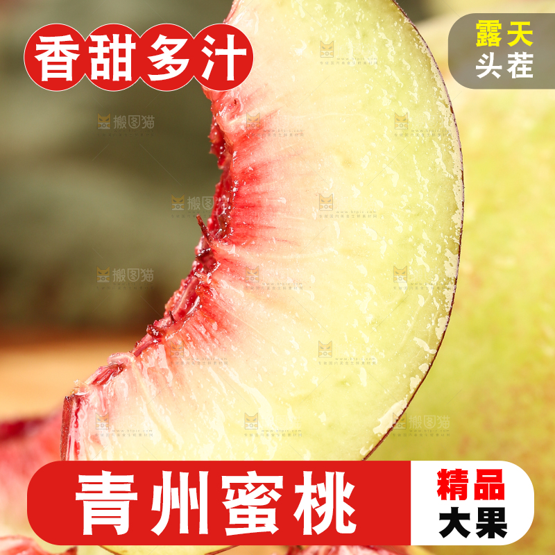 木底上的青州蜜桃