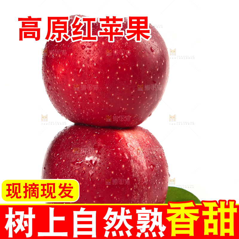 白底上的秦冠苹果