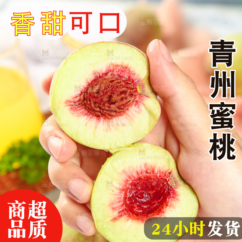 浅底上的青州蜜桃