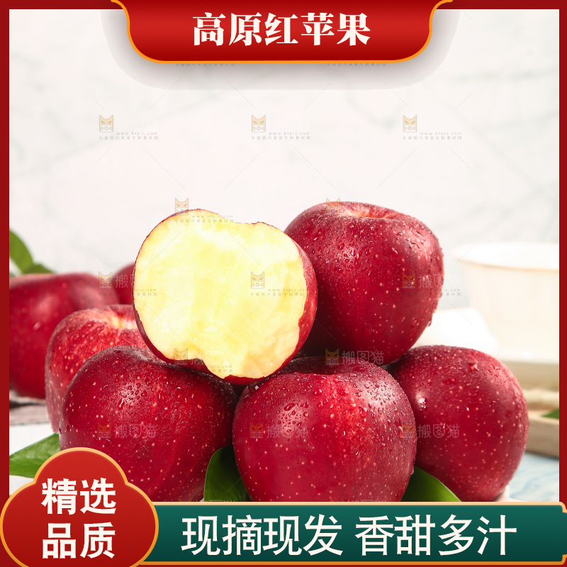 浅底上的秦冠苹果