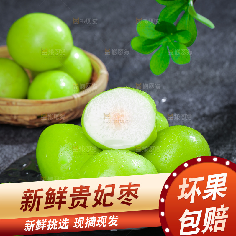 深底上的贵妃枣