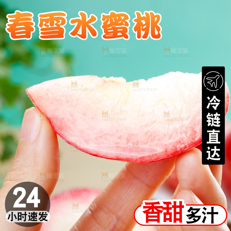 浅底上的春雪水蜜桃