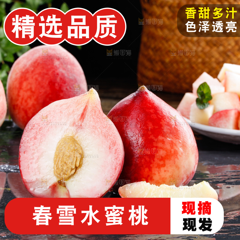 深底上的春雪水蜜桃