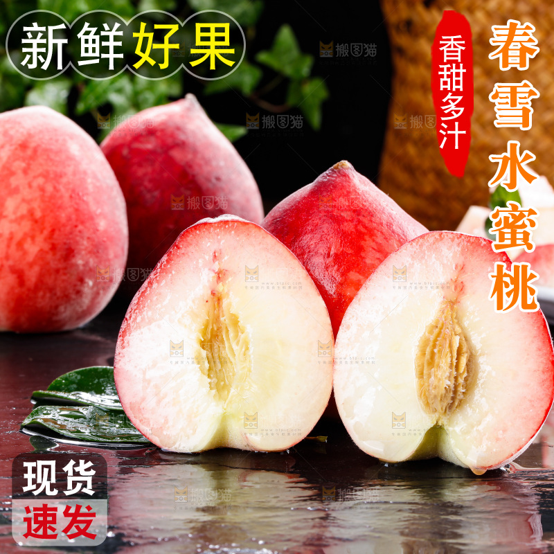 深底上的春雪水蜜桃