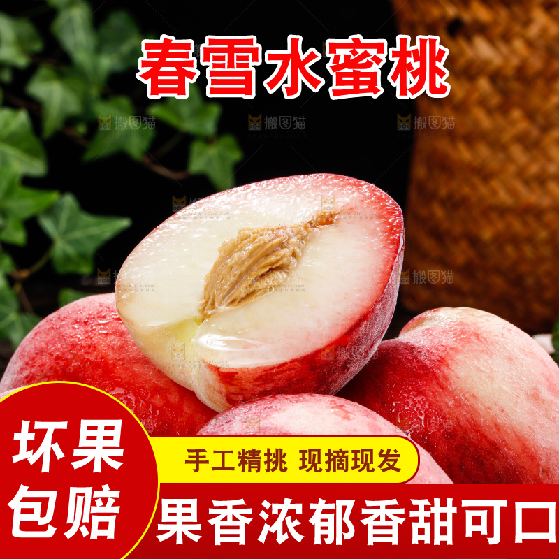 深底上的春雪水蜜桃