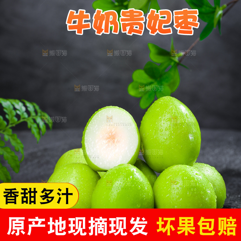 深底上的贵妃枣