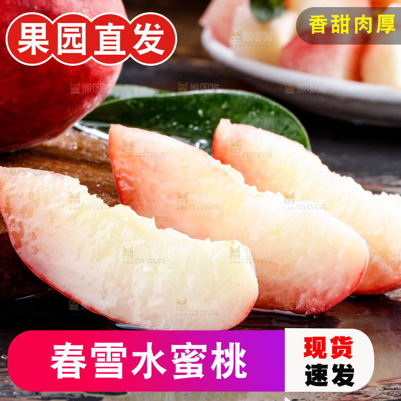 深底上的春雪水蜜桃