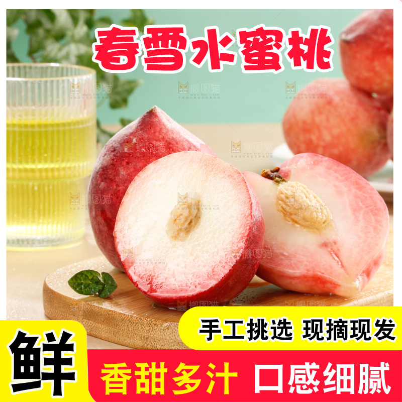 浅底上的春雪水蜜桃