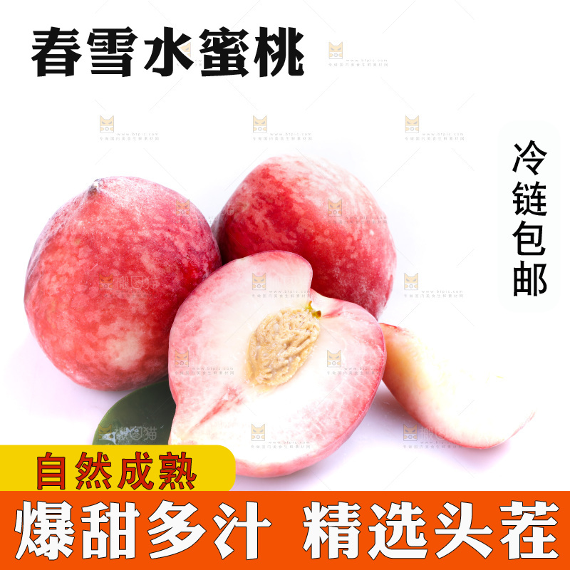 白底上放着春雪水蜜桃