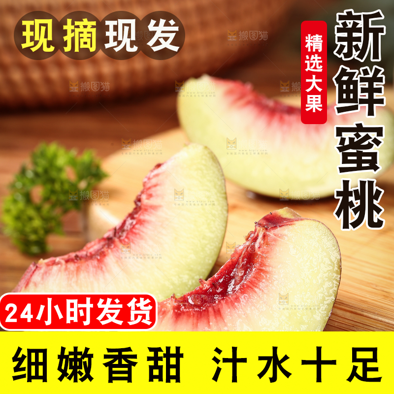 木底上的青州蜜桃