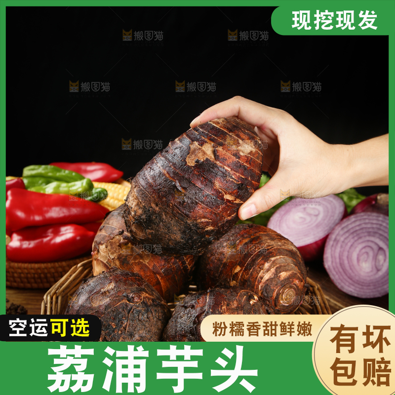 深底上的荔浦芋头