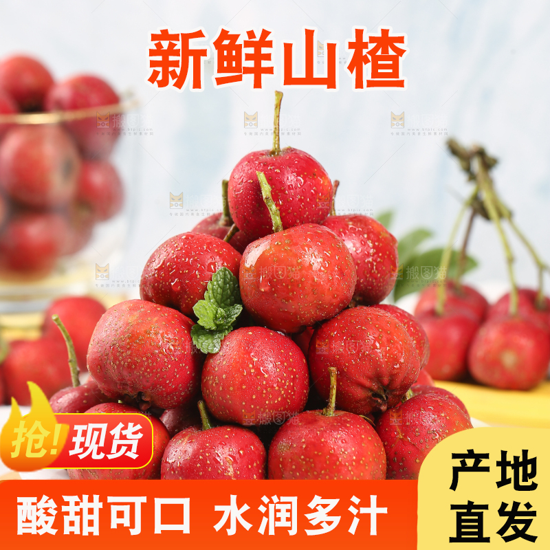 浅底上的新鲜山楂