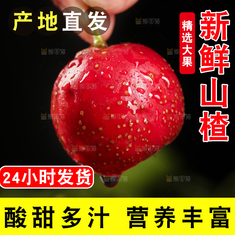 深底上的新鲜山楂