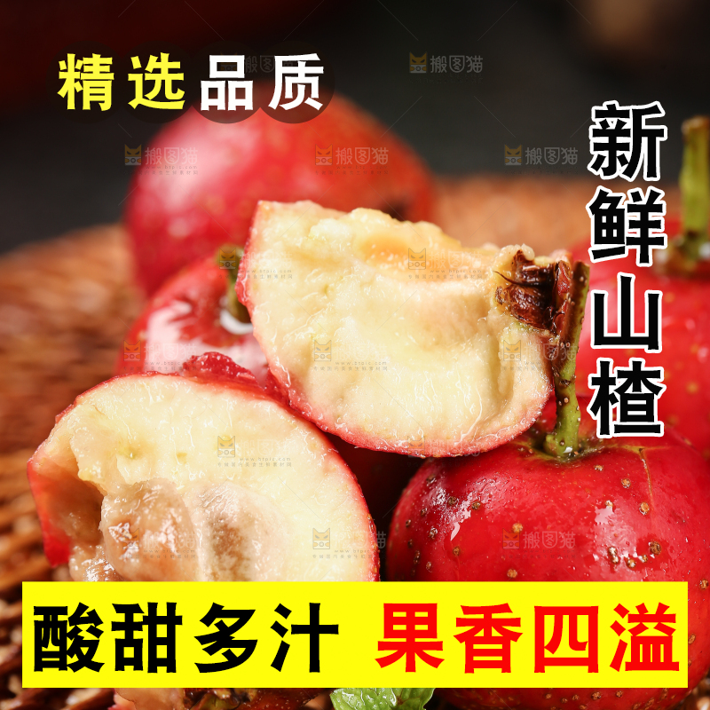 深底上的新鲜山楂