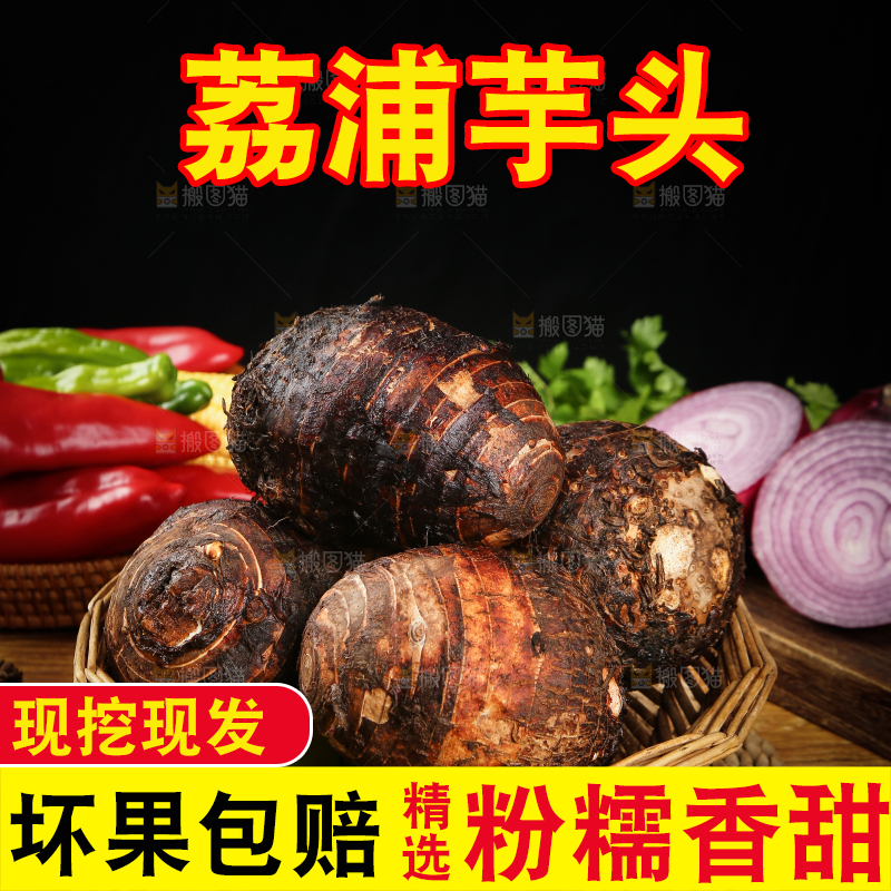 深底上的荔浦芋头