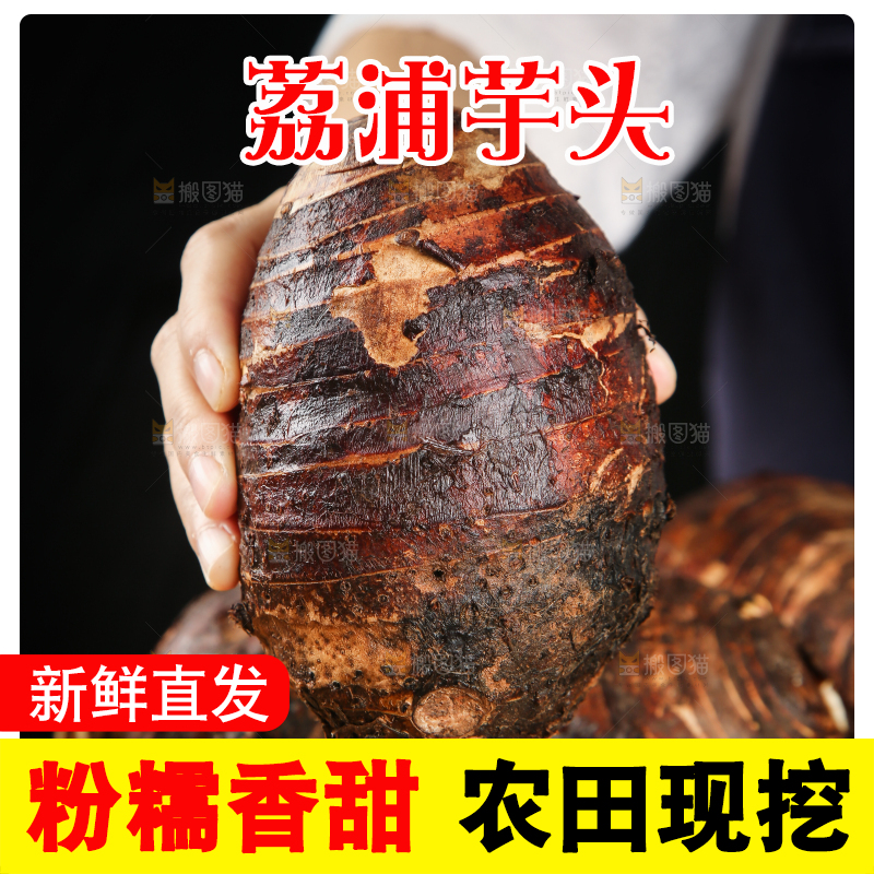 深底上的荔浦芋头