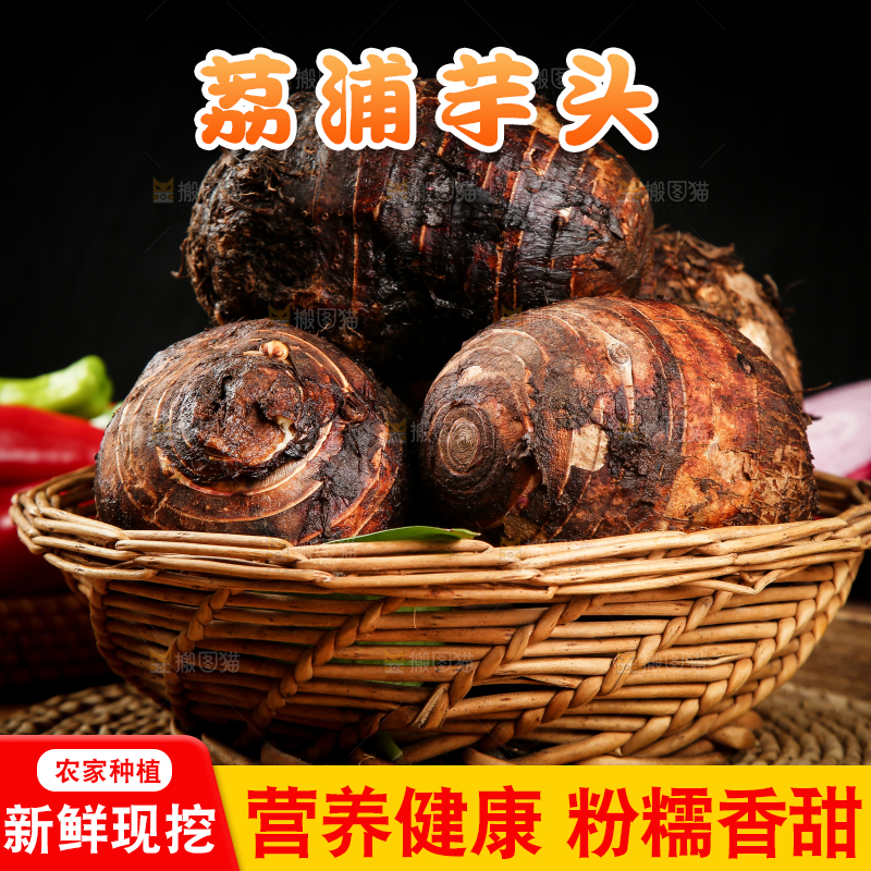 深底上的荔浦芋头