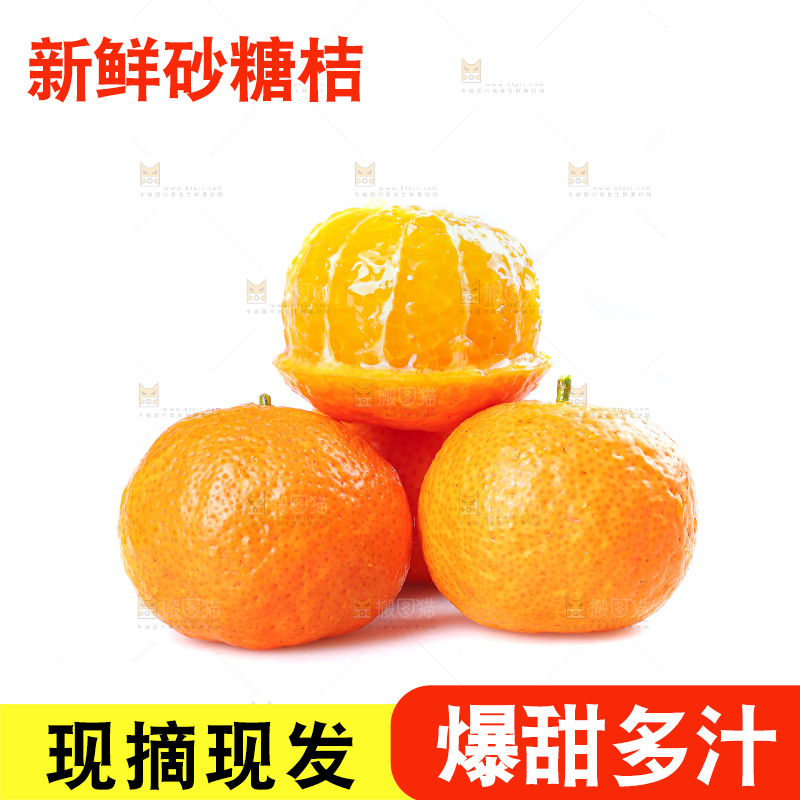 白底上的沙糖桔