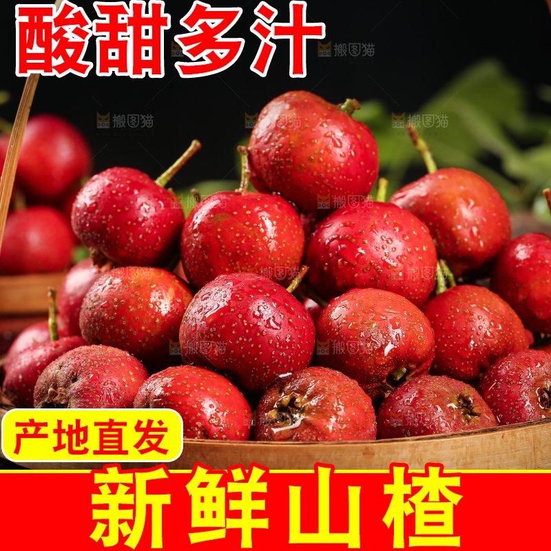 深底上的新鲜山楂