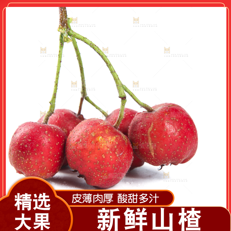 白底上的新鲜山楂