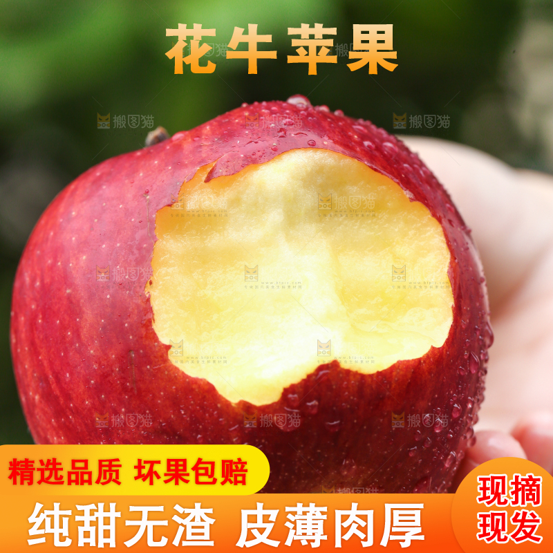 花牛苹果主图