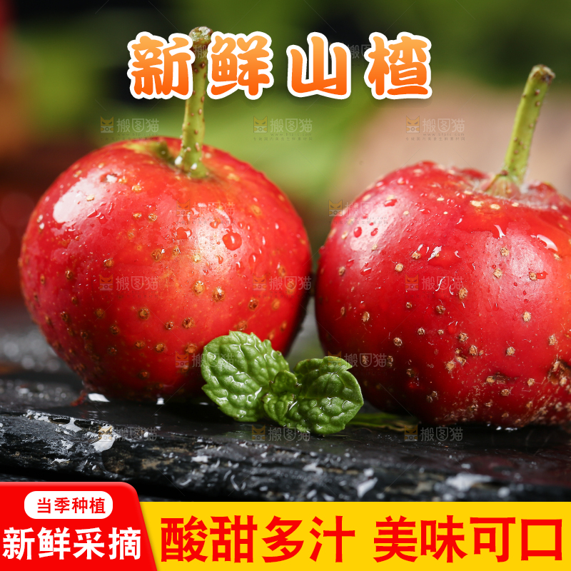 深底上的新鲜山楂