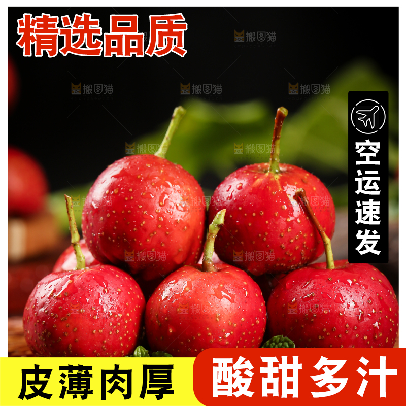 深底上的新鲜山楂