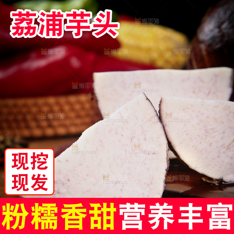 深底上的荔浦芋头