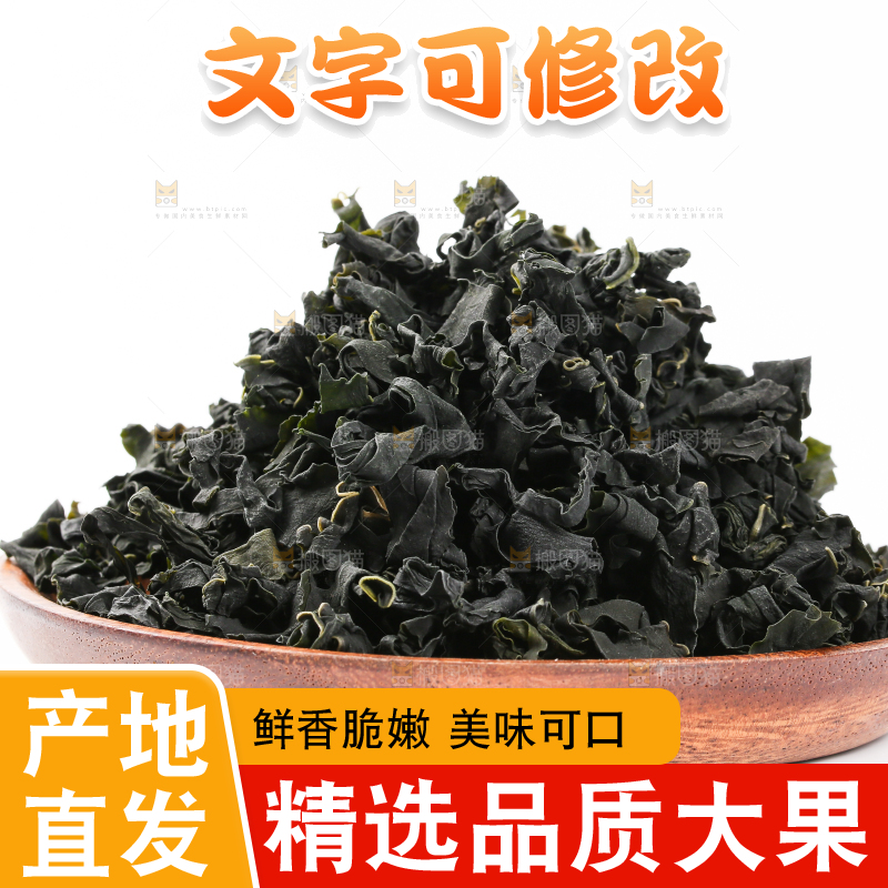 白底上的裙带菜