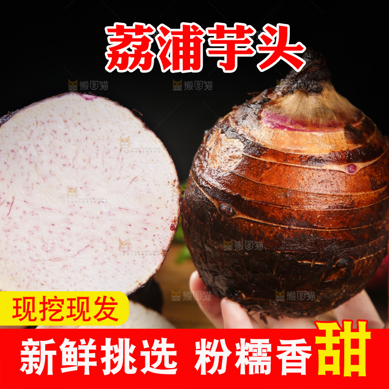 深底上的荔浦芋头