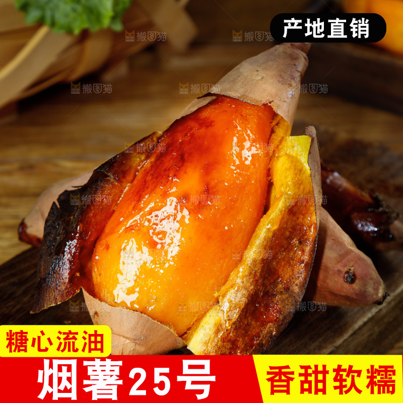 烟薯主图