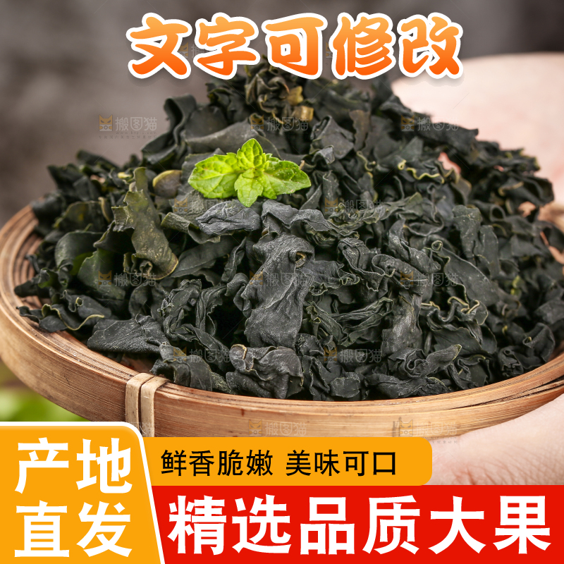 深底上的裙带菜