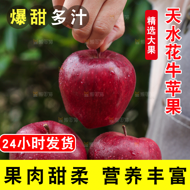花牛苹果主图