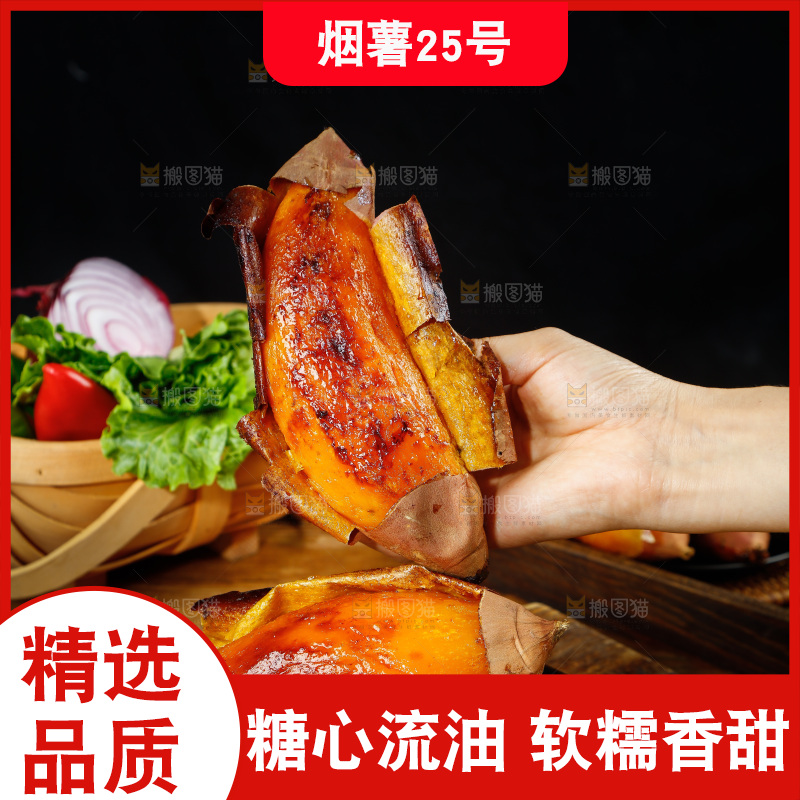 深底上的烟薯25号