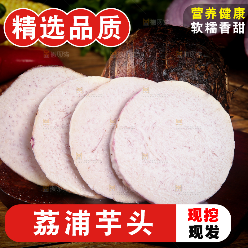 深底上的荔浦芋头