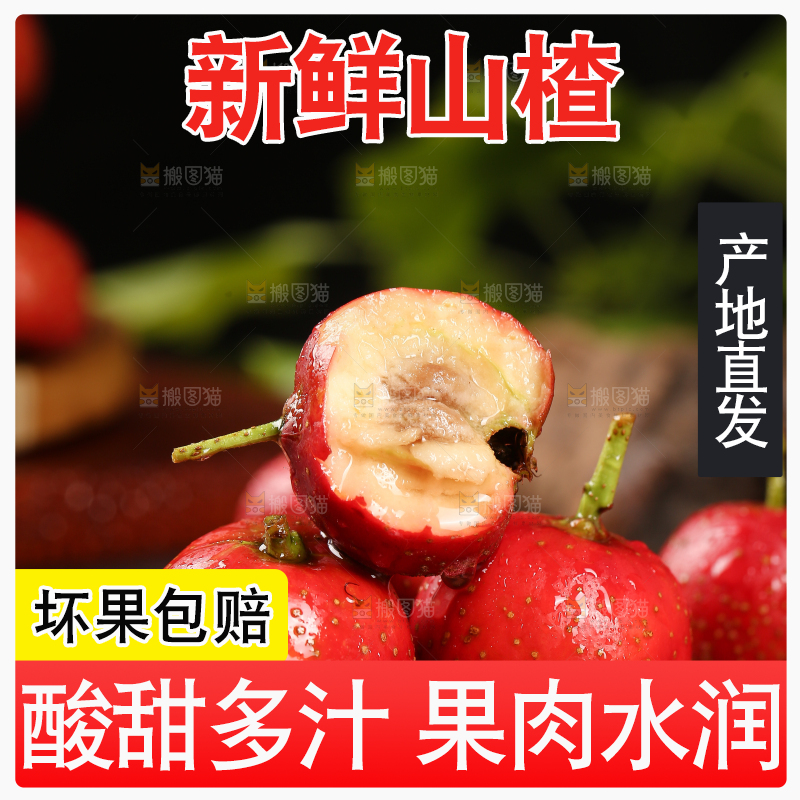 深底上的新鲜山楂
