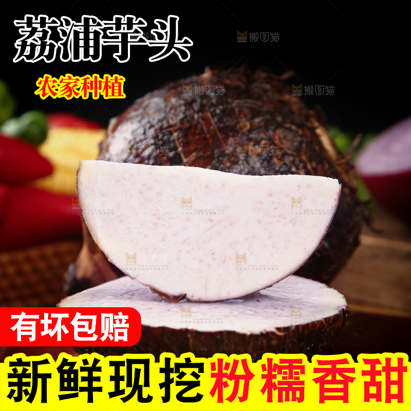 深底上的荔浦芋头