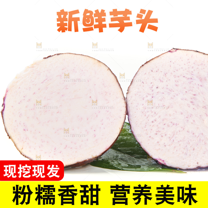 白底上的荔浦芋头