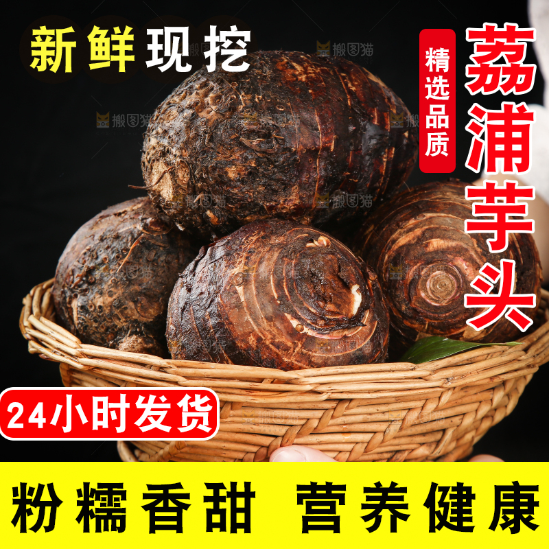深底上的荔浦芋头