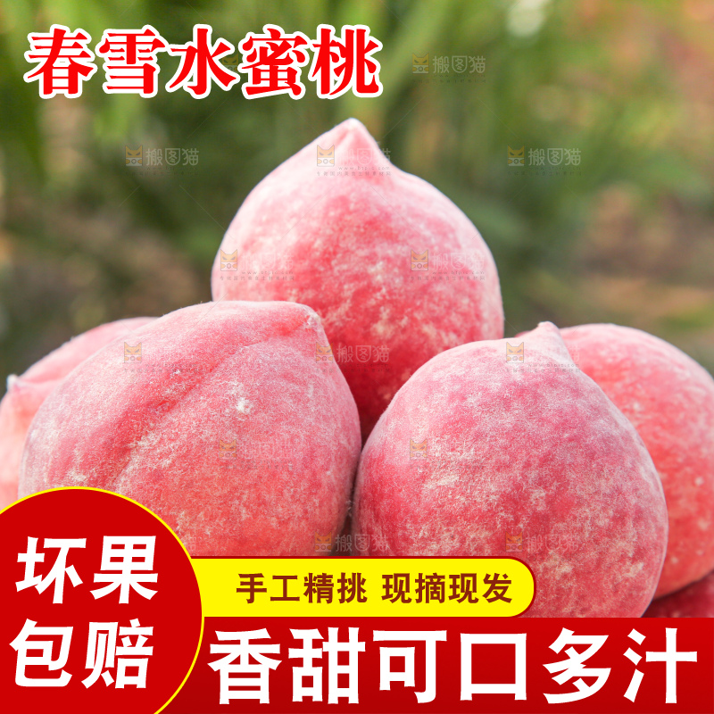 深底上的春雪水蜜桃