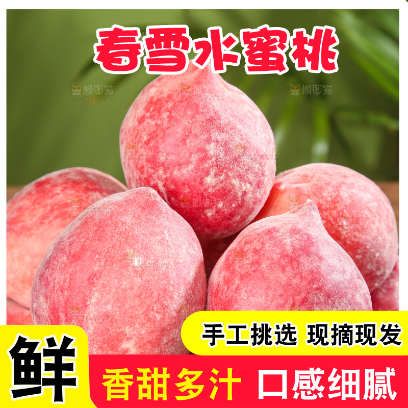 深底上的春雪水蜜桃