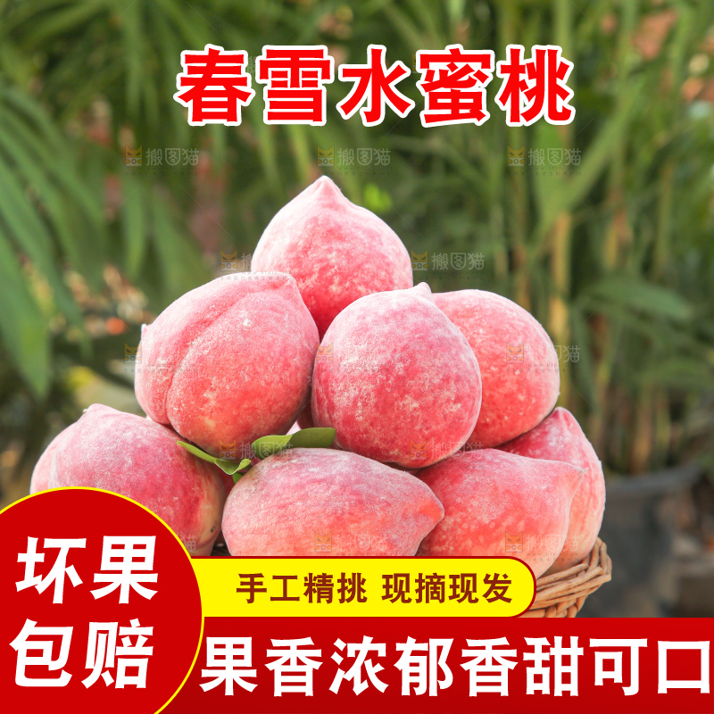 深底上的春雪水蜜桃