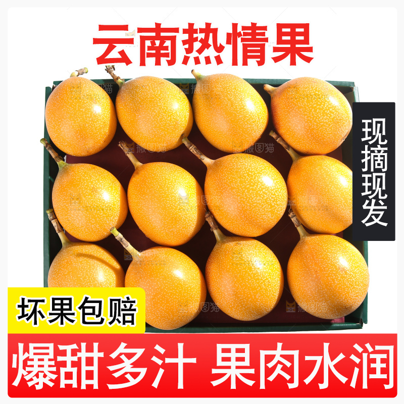 白底上的热情果