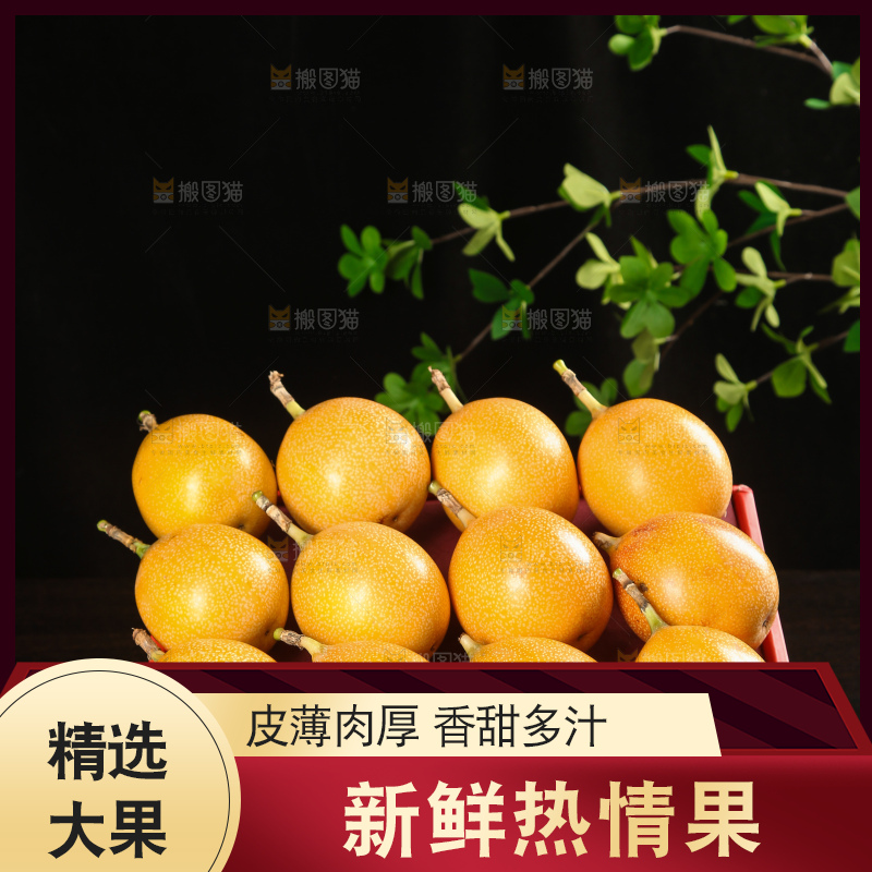 深底上的热情果
