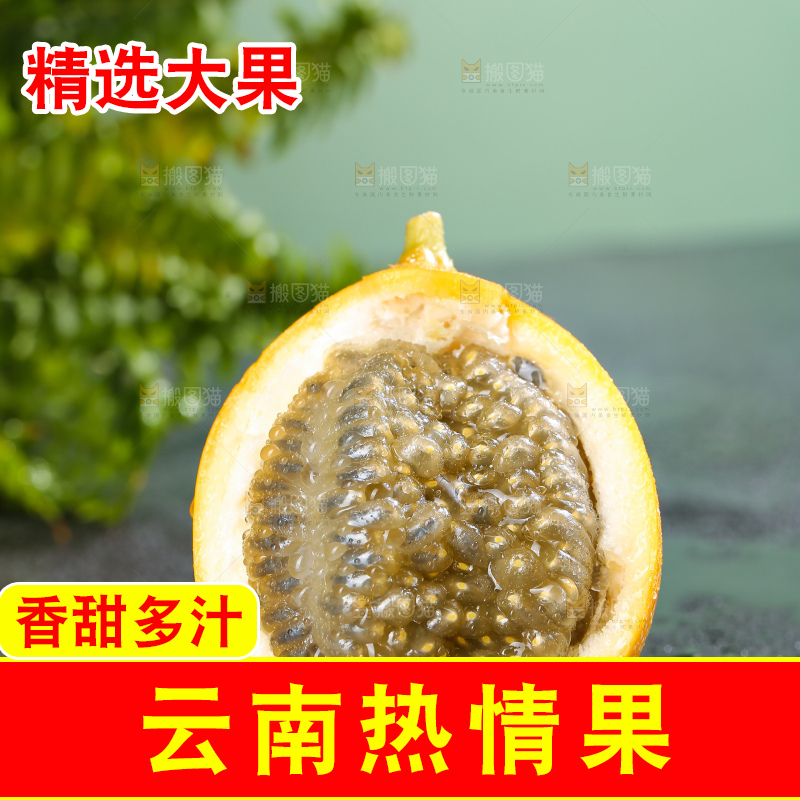 深底上的热情果
