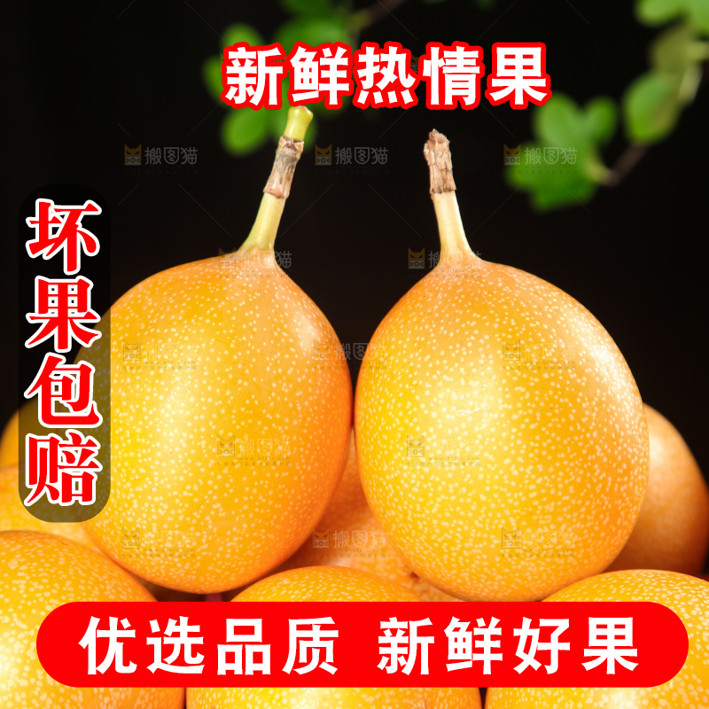 深底上的热情果